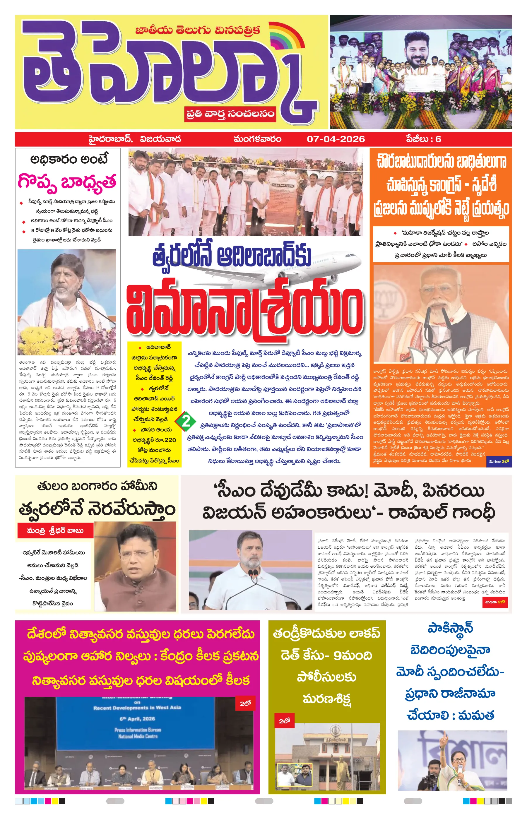 E-Paper Page