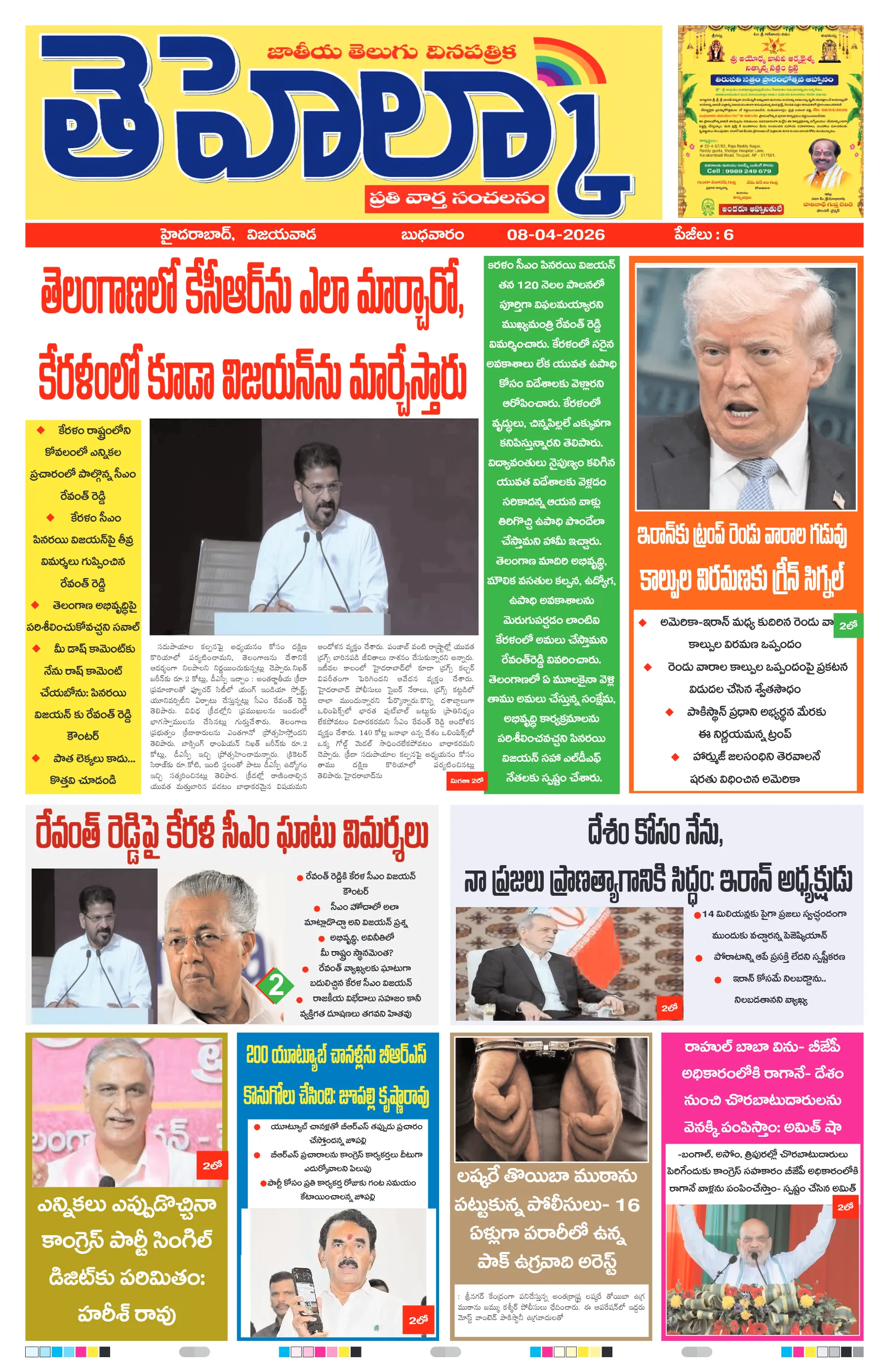 E-Paper Page