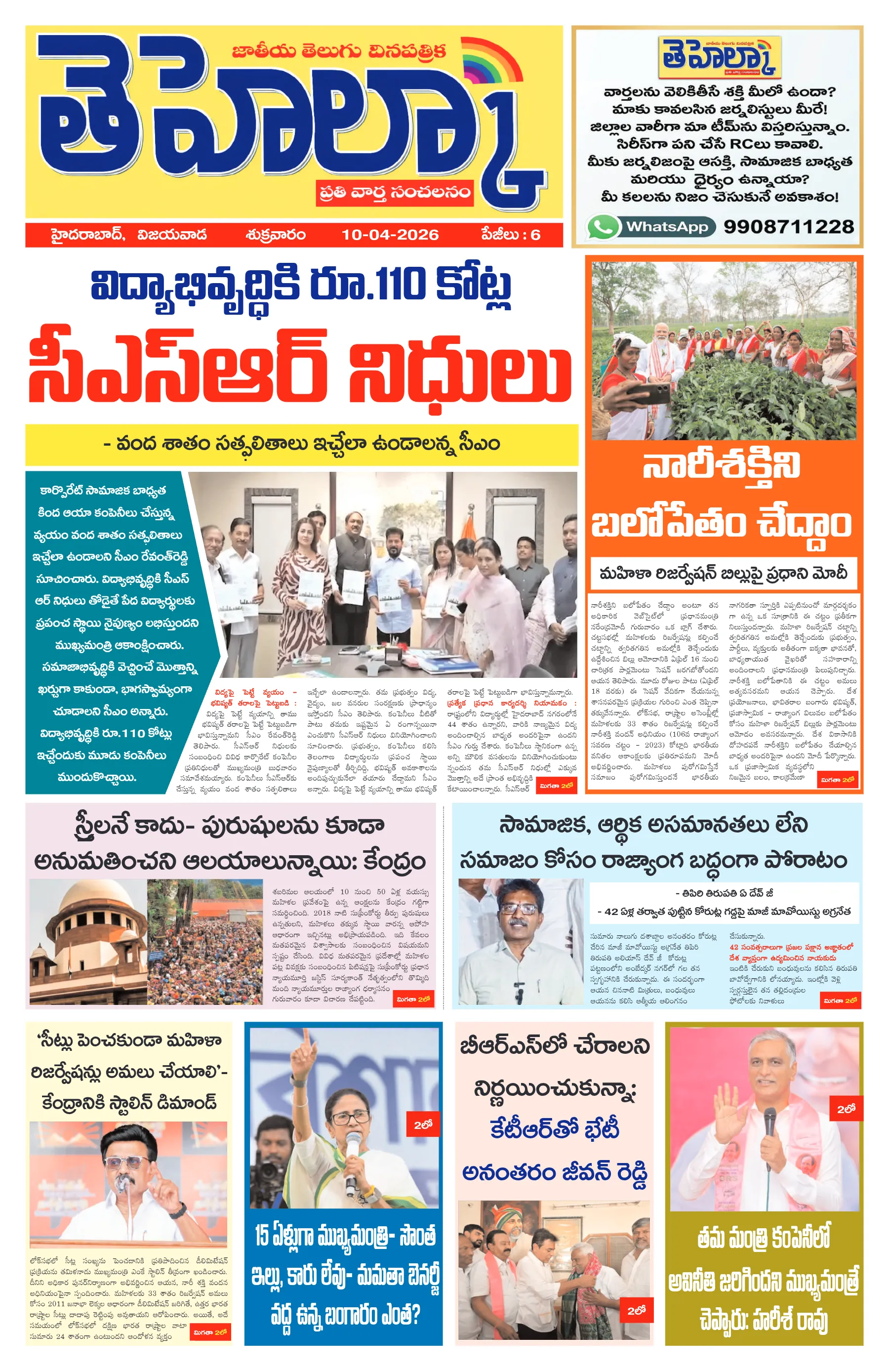 E-Paper Page
