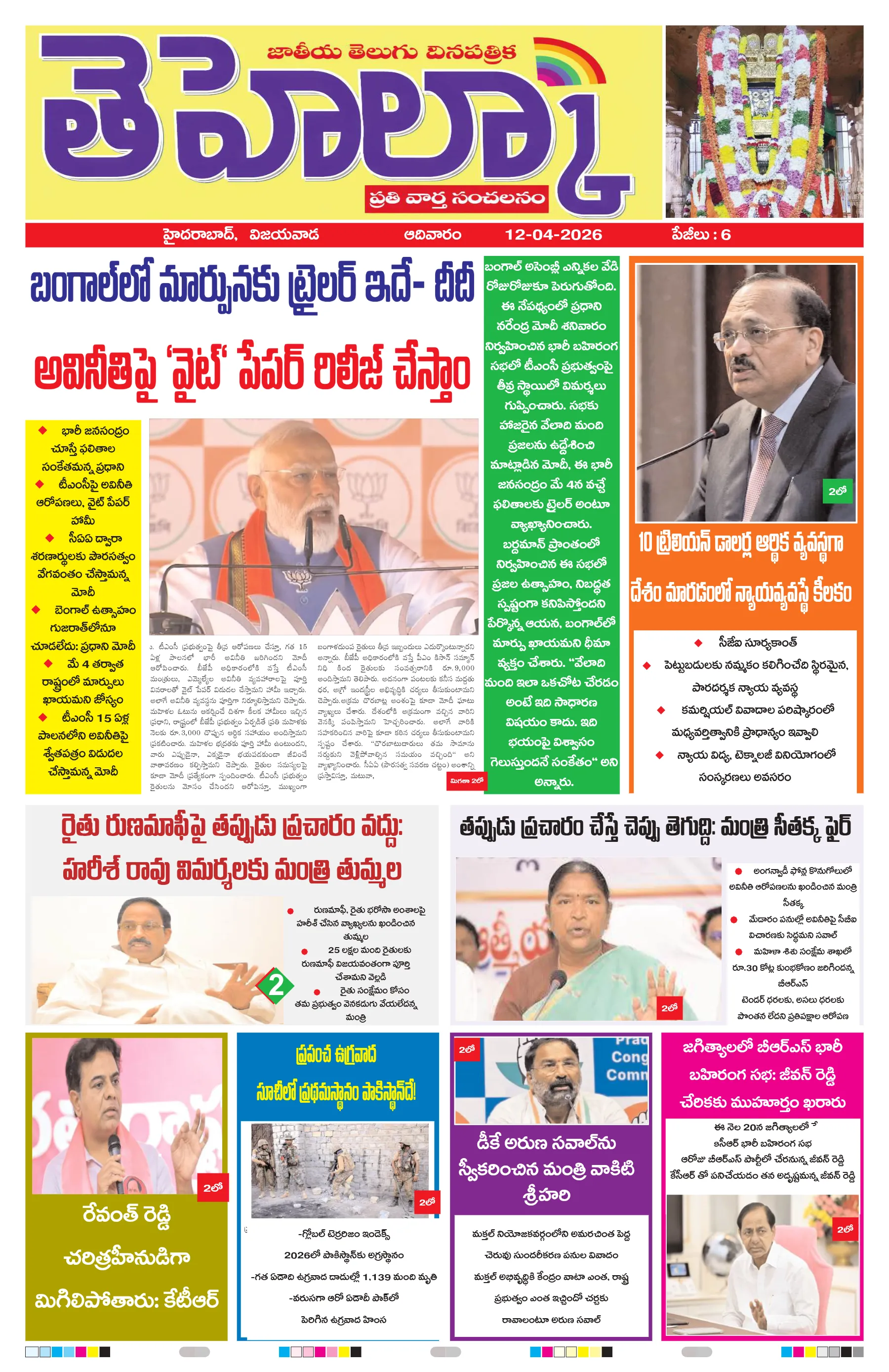 E-Paper Page