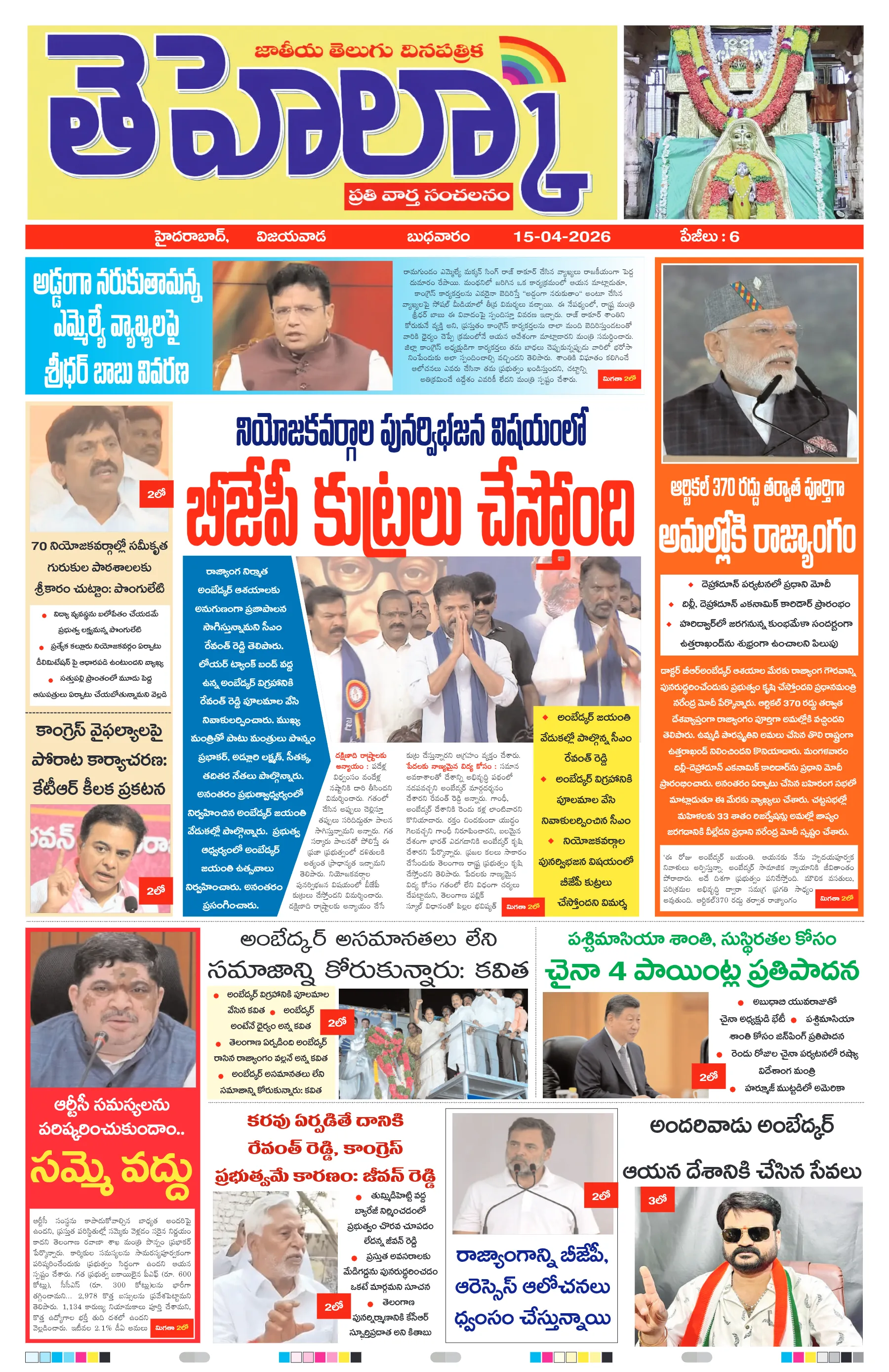 E-Paper Page