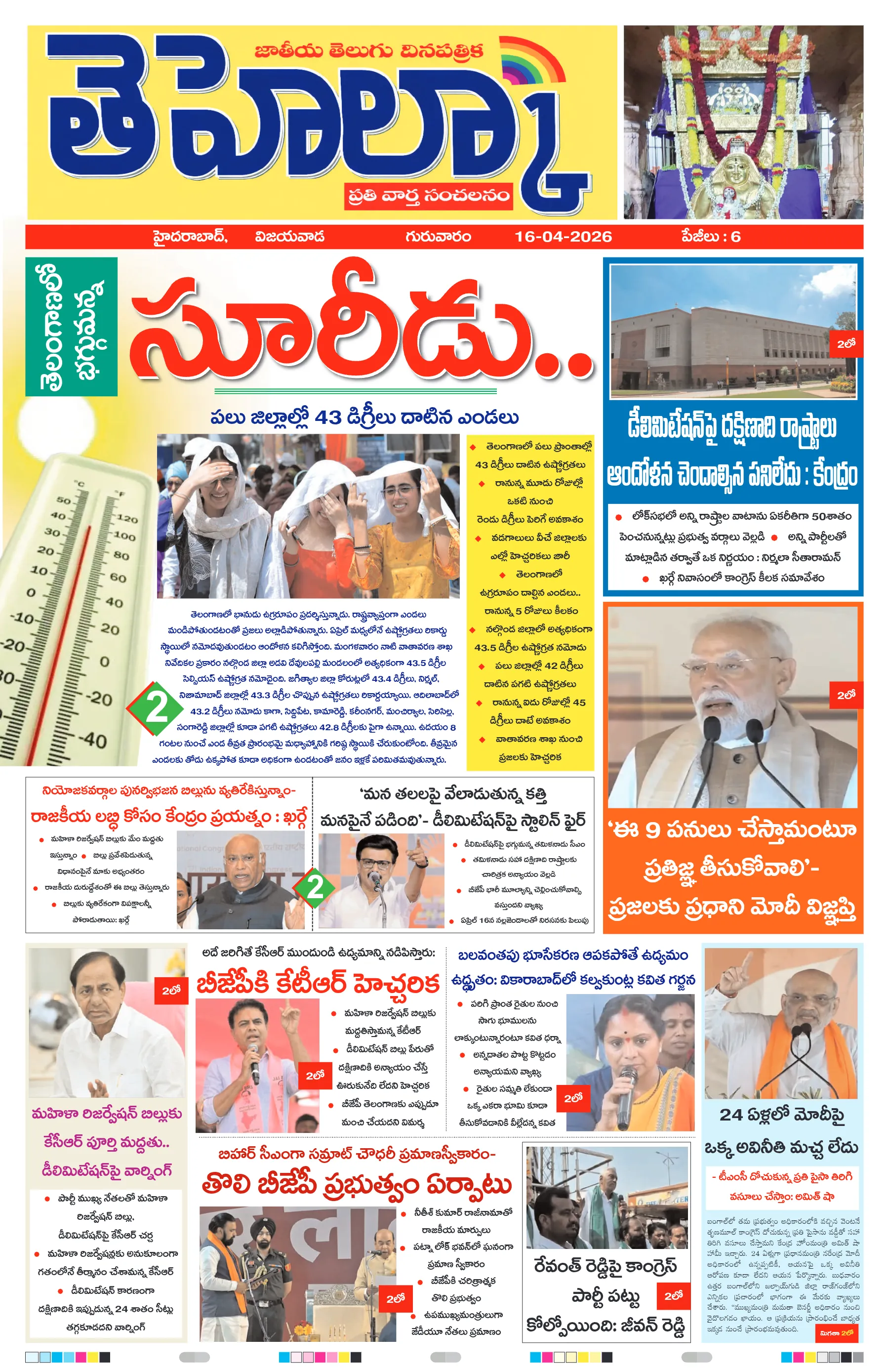 E-Paper Page