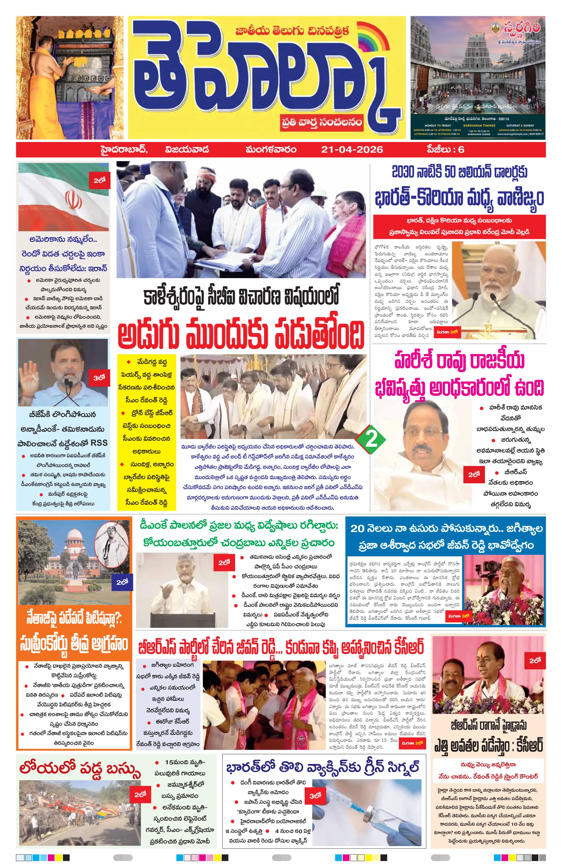 E-Paper Page