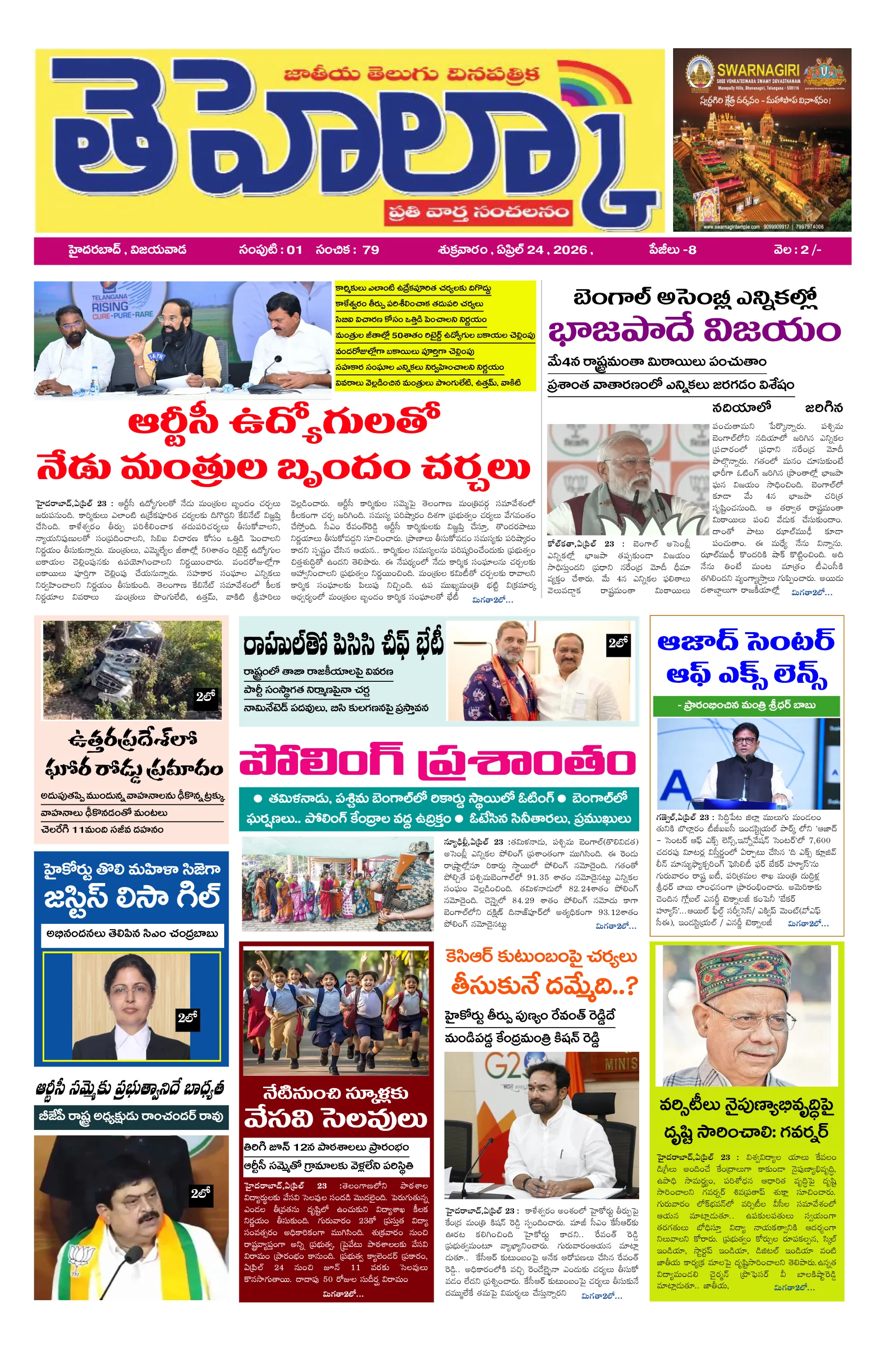E-Paper Page