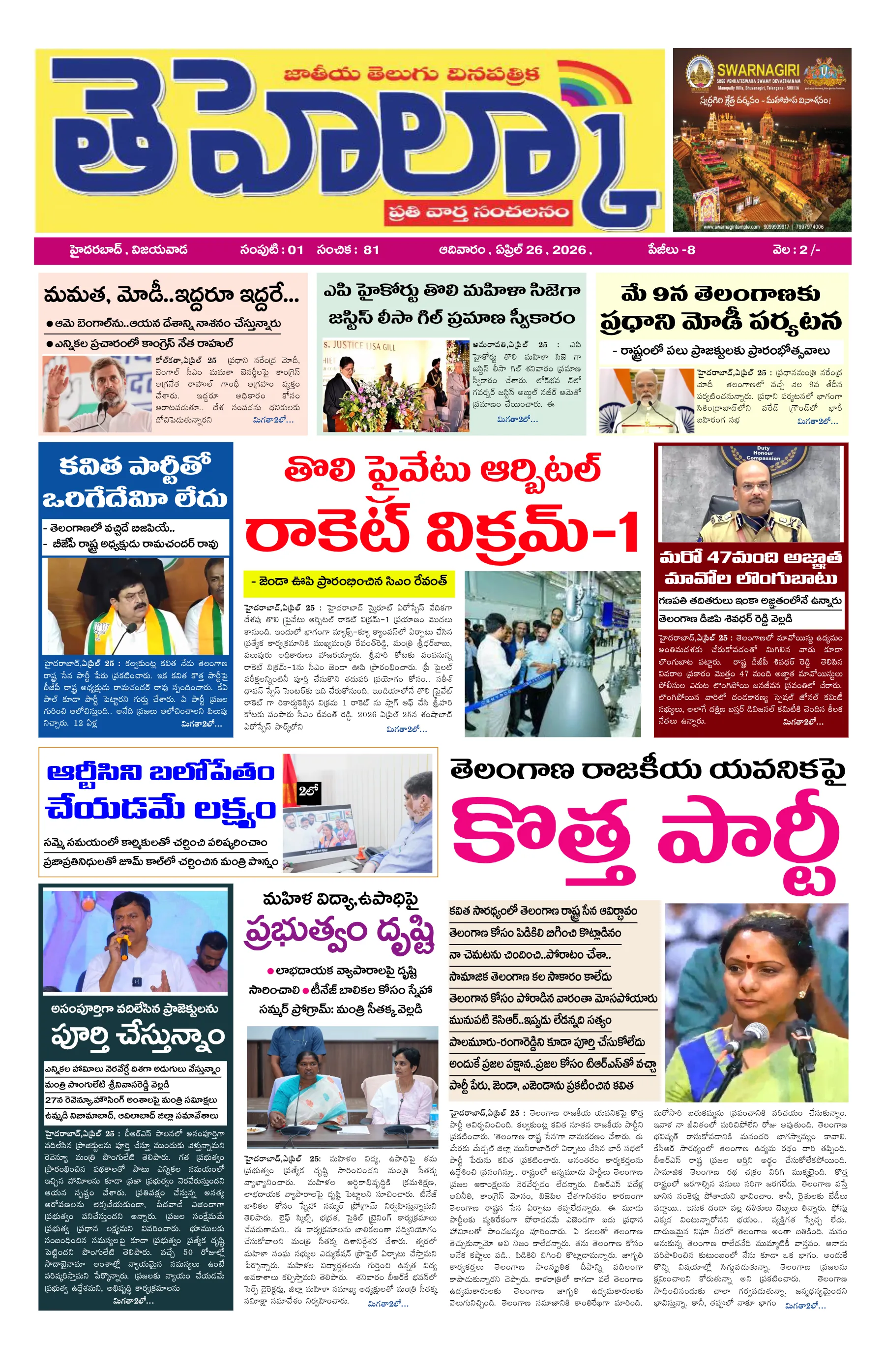 E-Paper Page