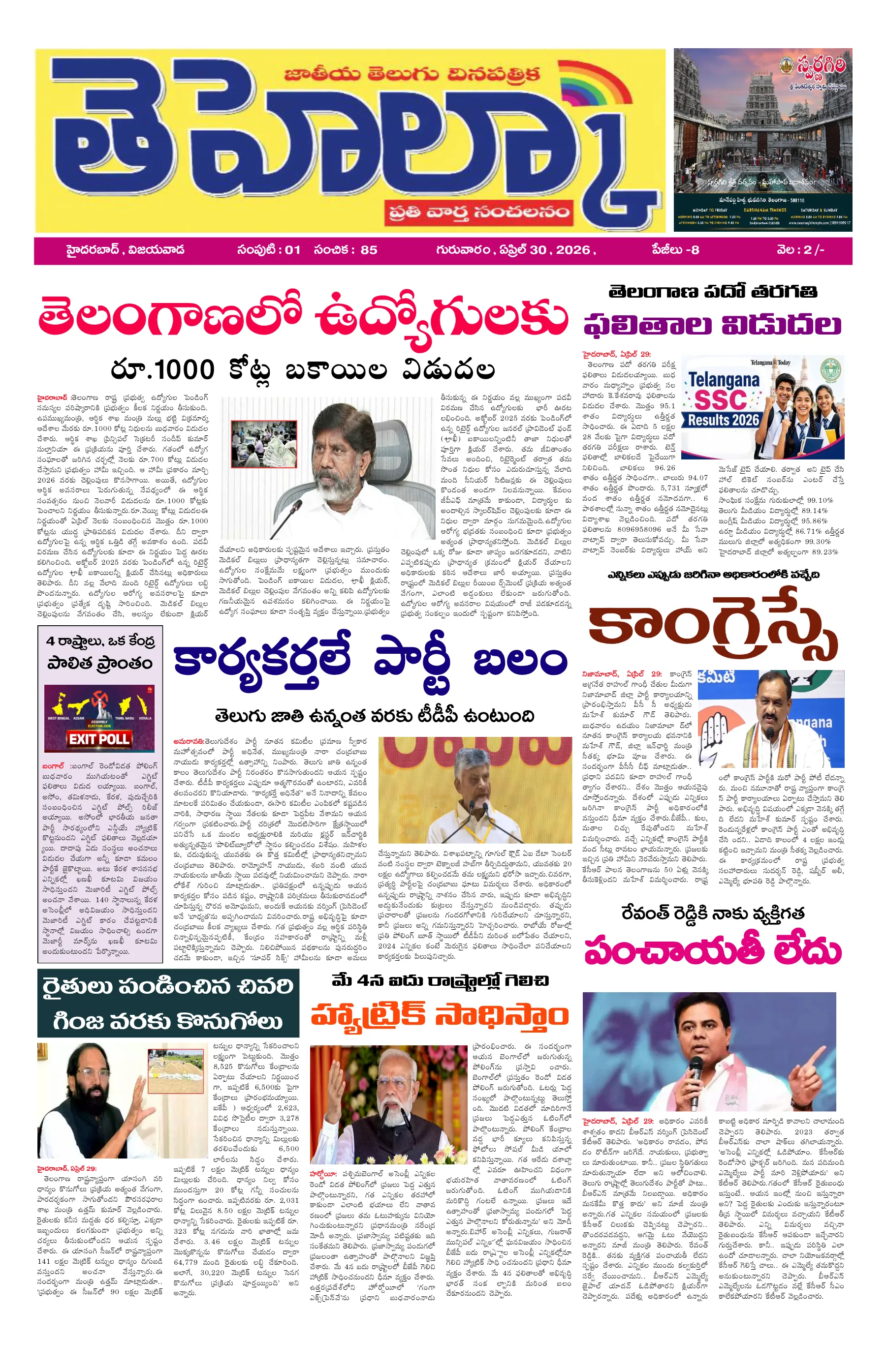 E-Paper Page
