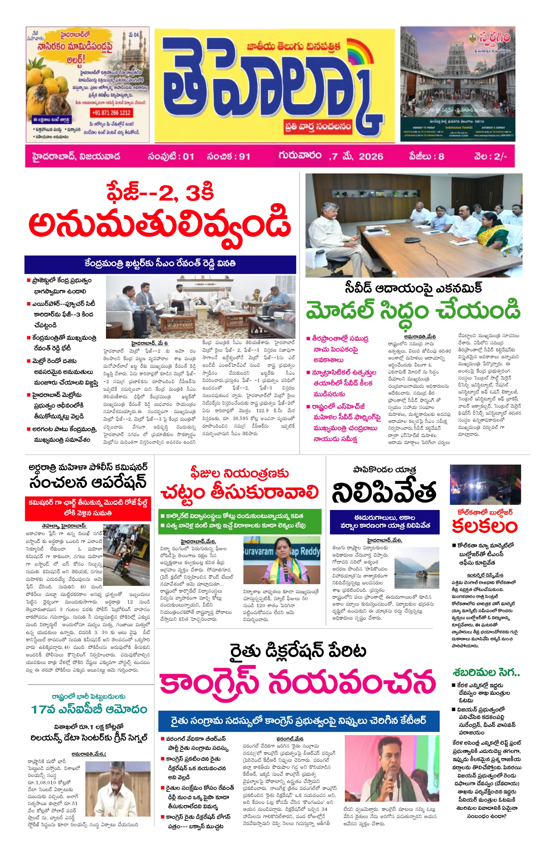 E-Paper Page