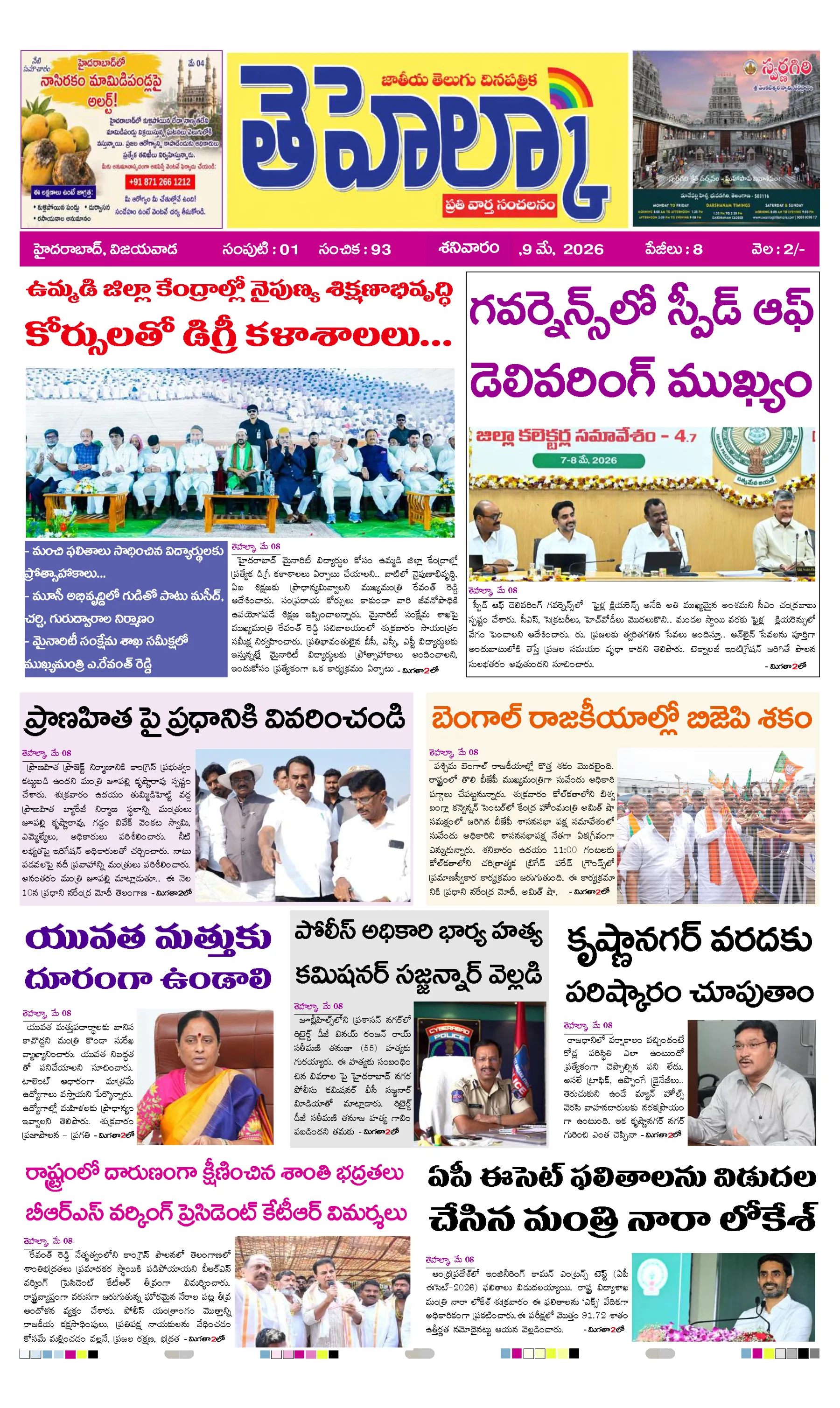 E-Paper Page
