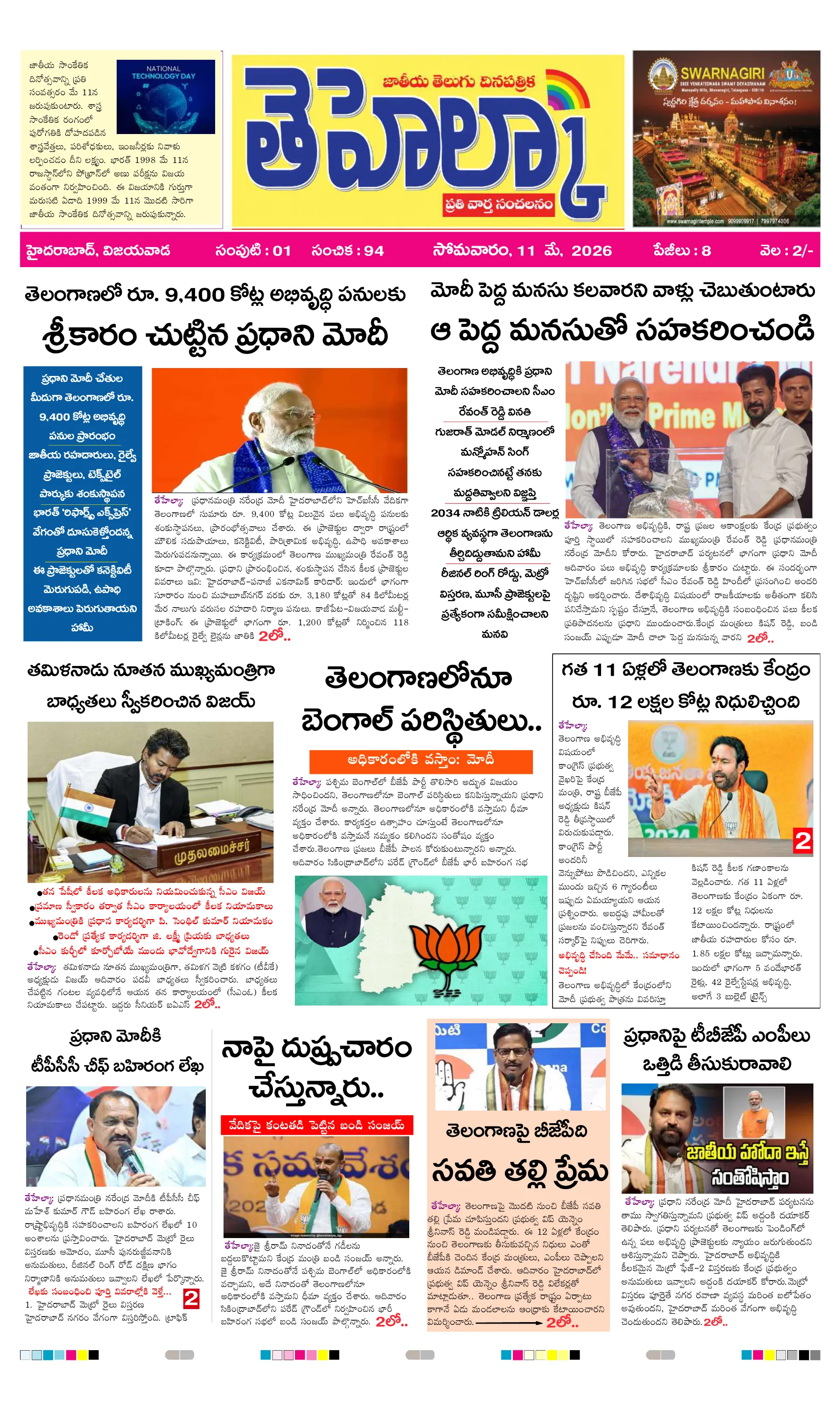E-Paper Page