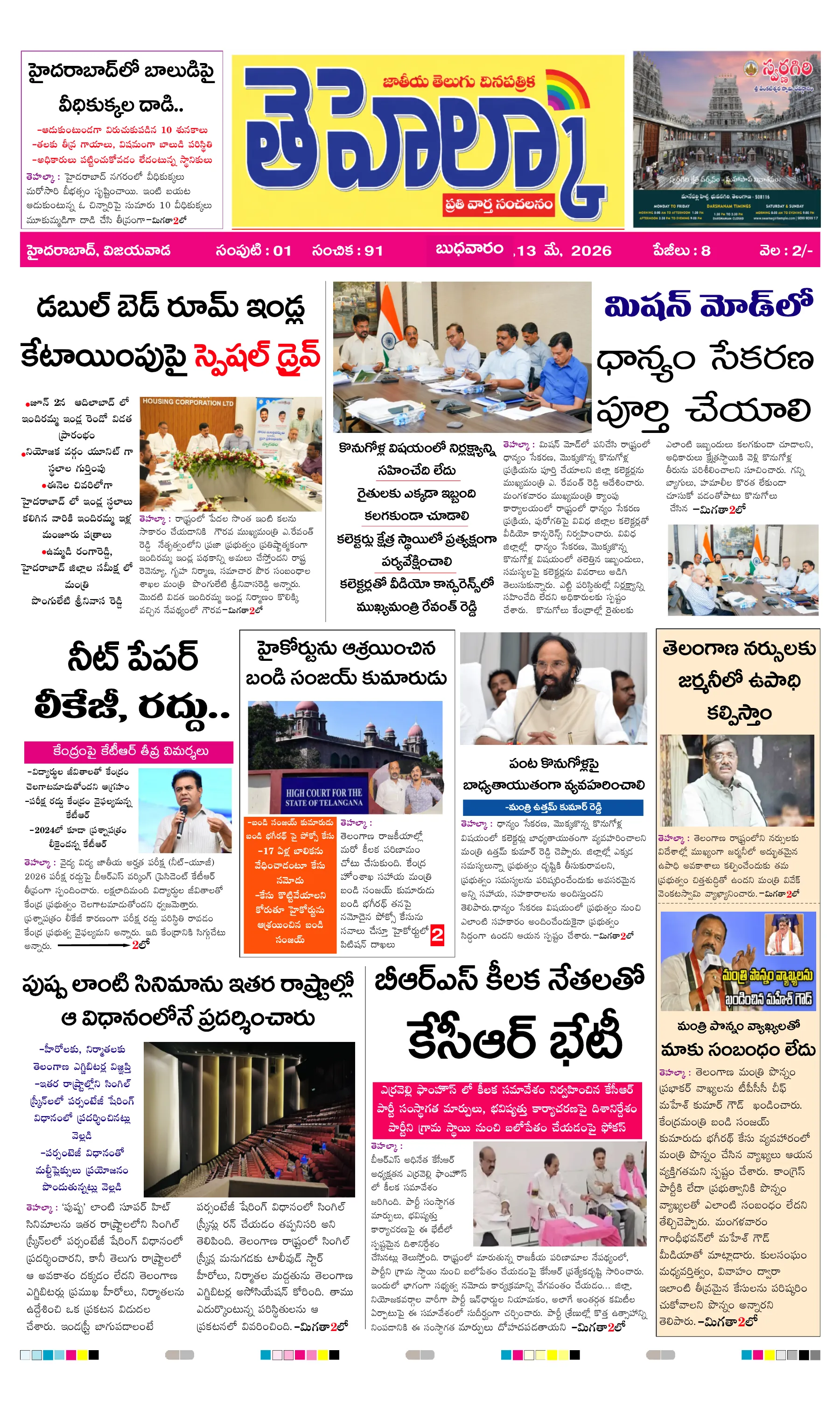 E-Paper Page