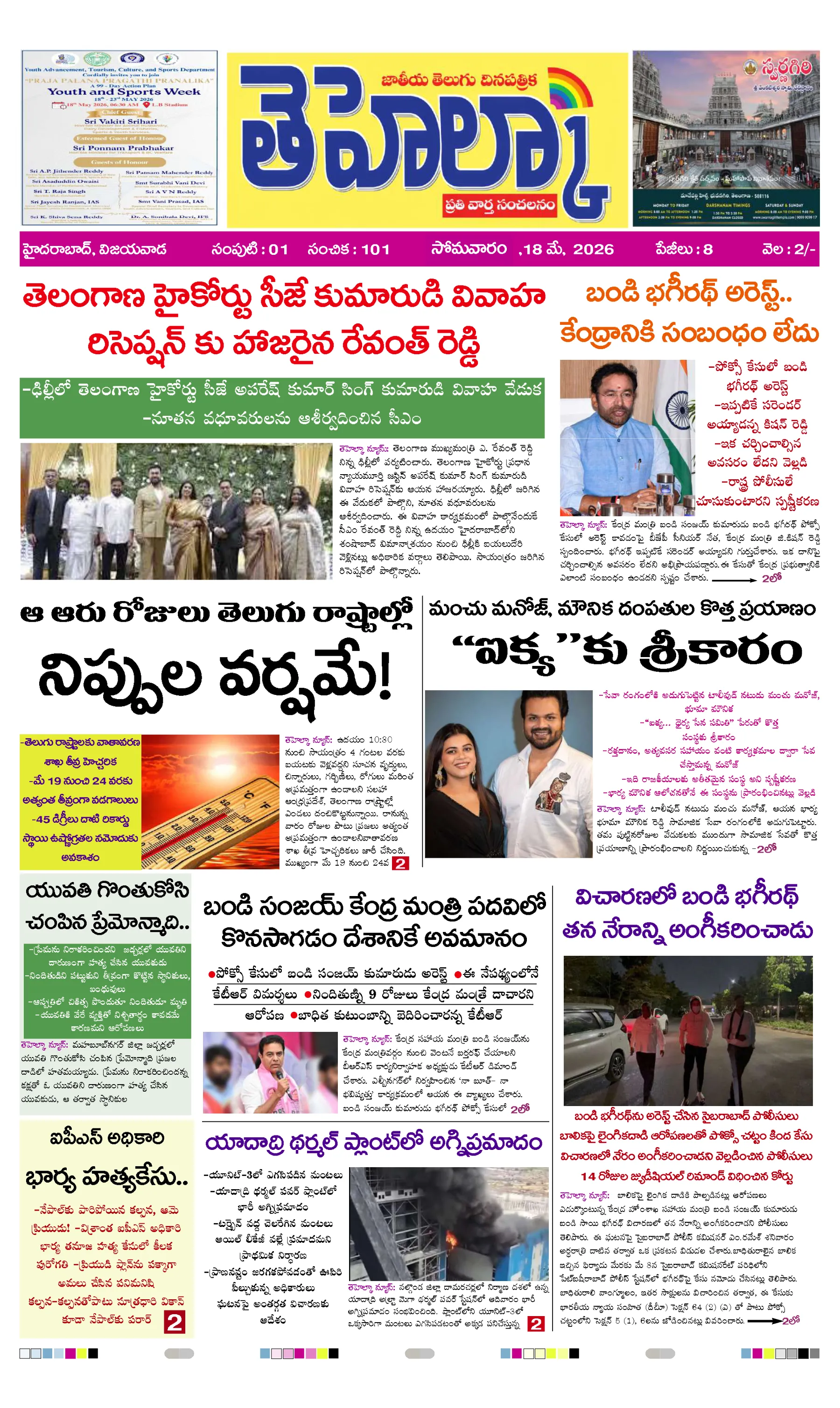 E-Paper Page