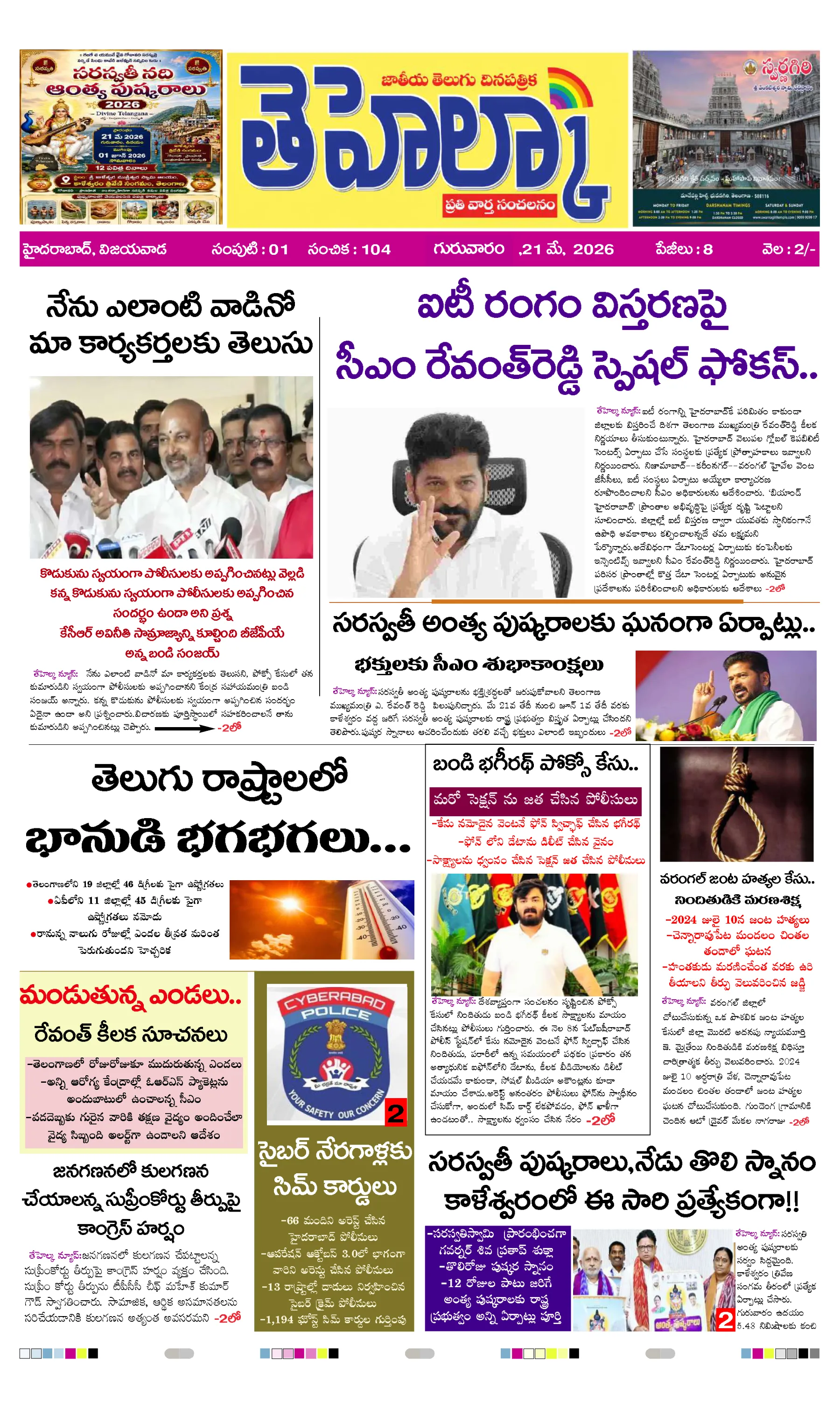 E-Paper Page