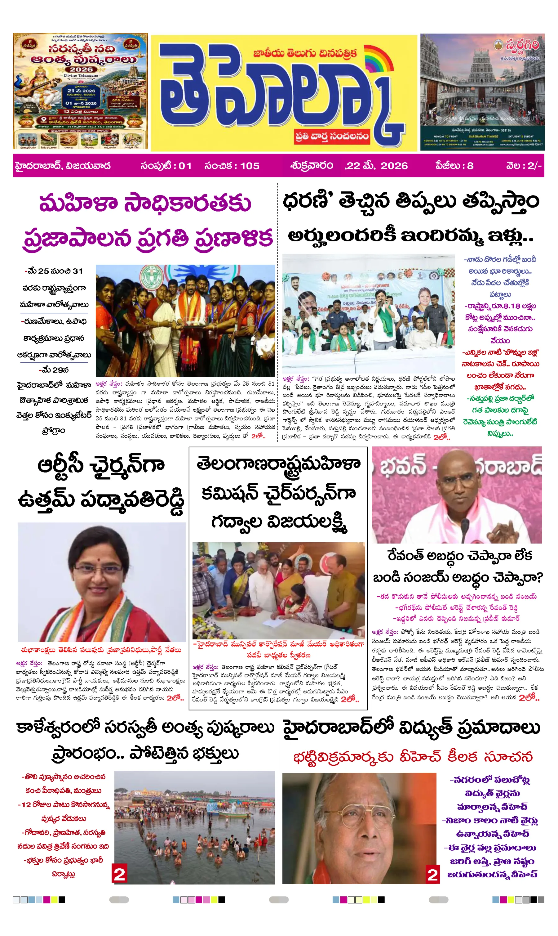 E-Paper Page