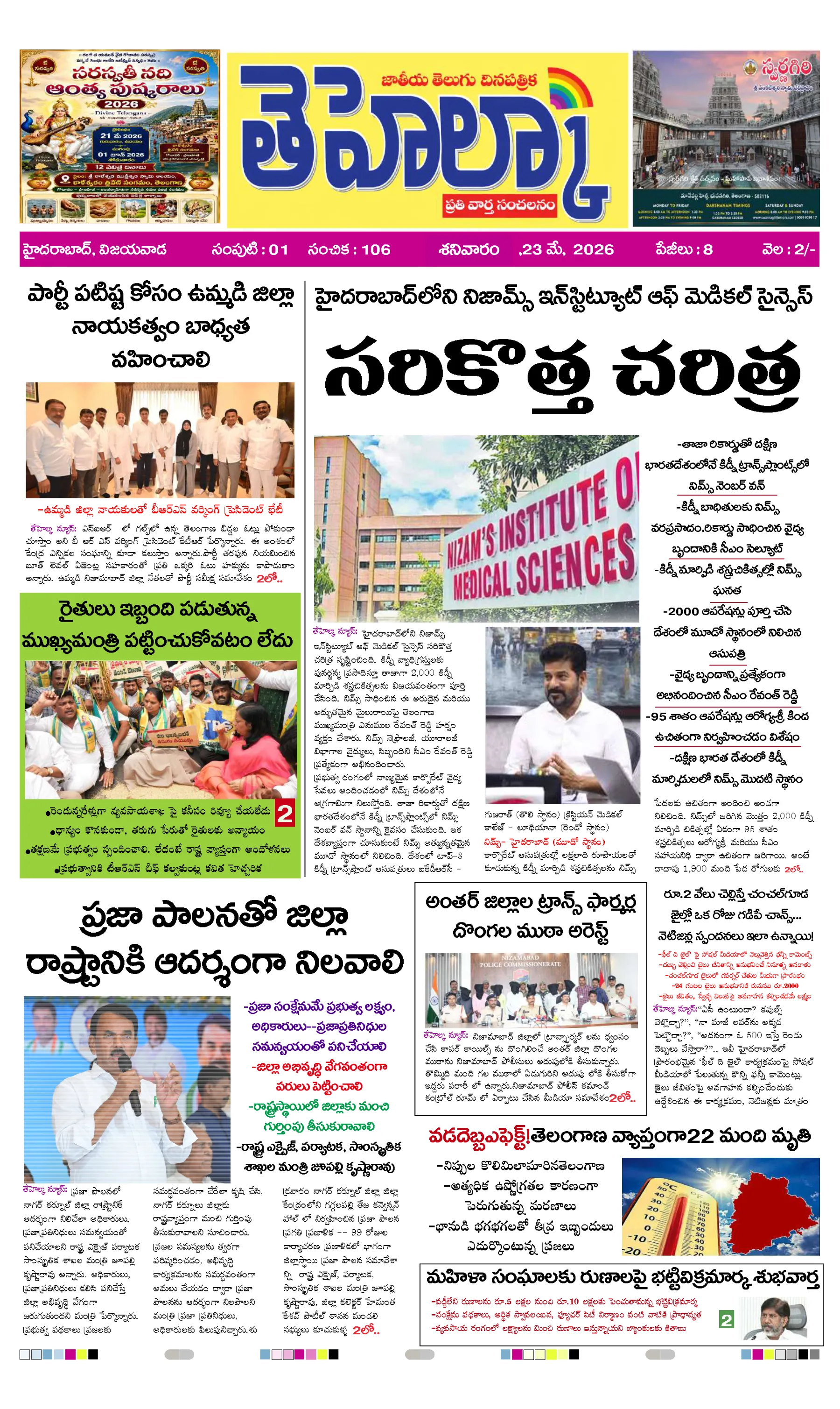 E-Paper Page