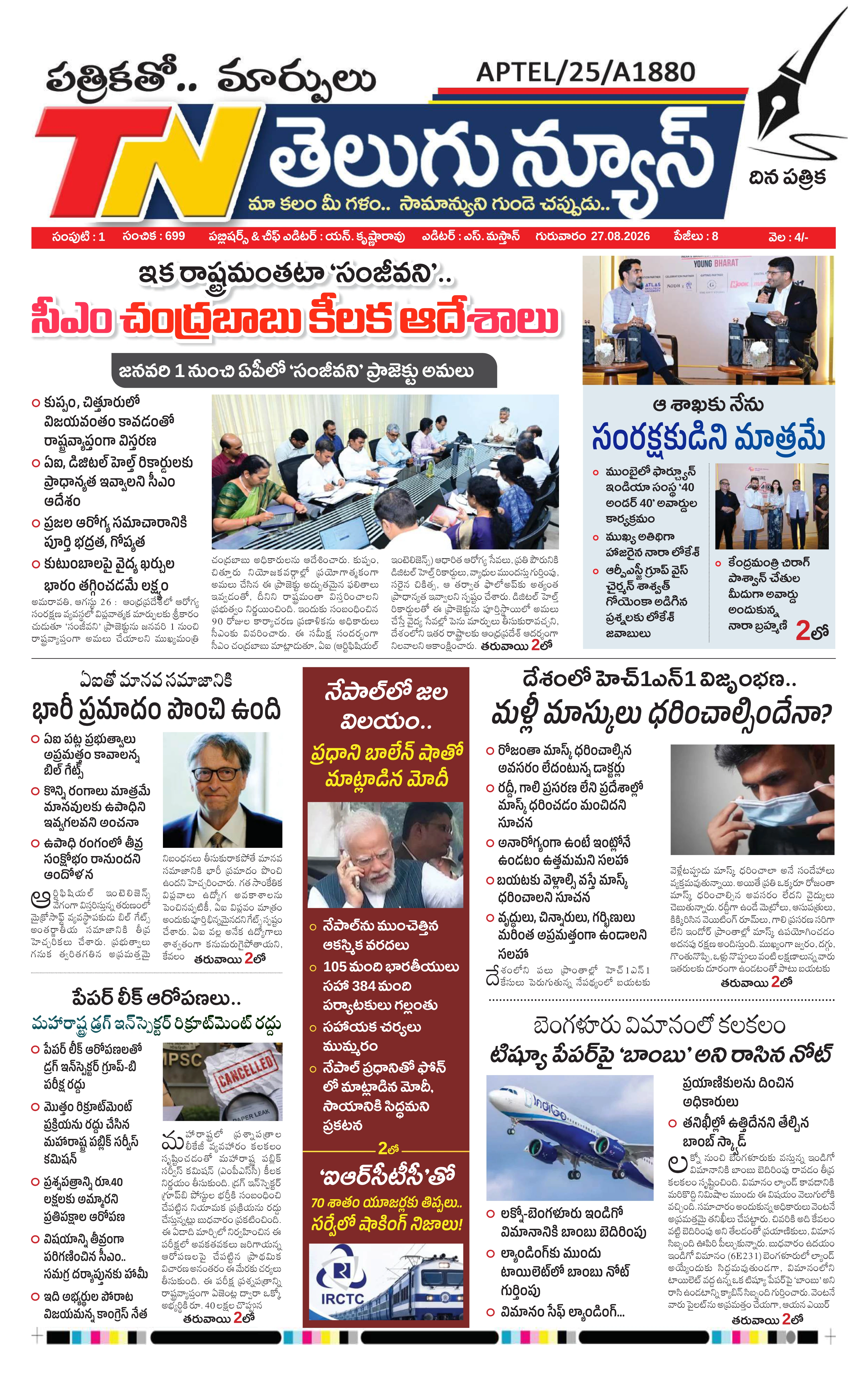 E-Paper Page
